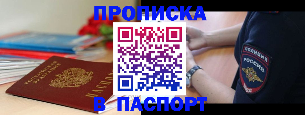прописка законно в Шахунье